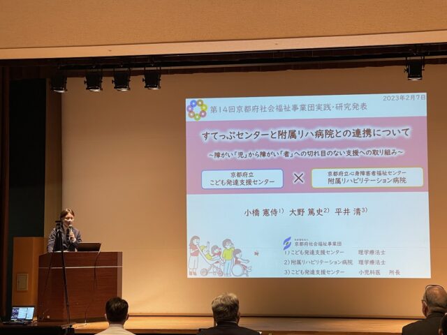 第14回京都府社会福祉事業団「実践・研究発表会」を開催しました！