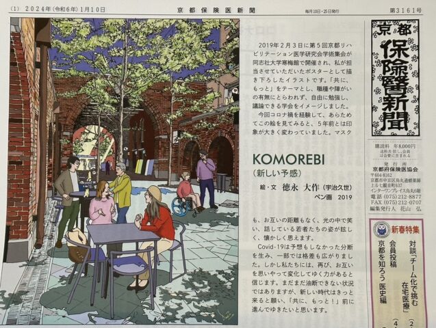 京都保険医新聞に掲載されました